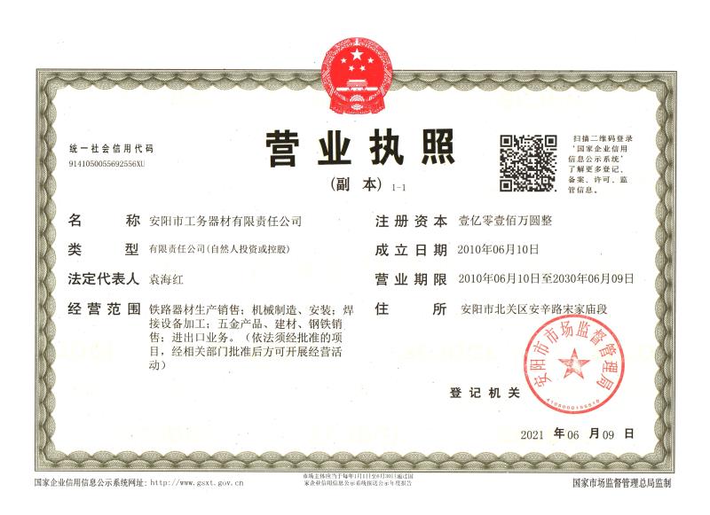营业执照